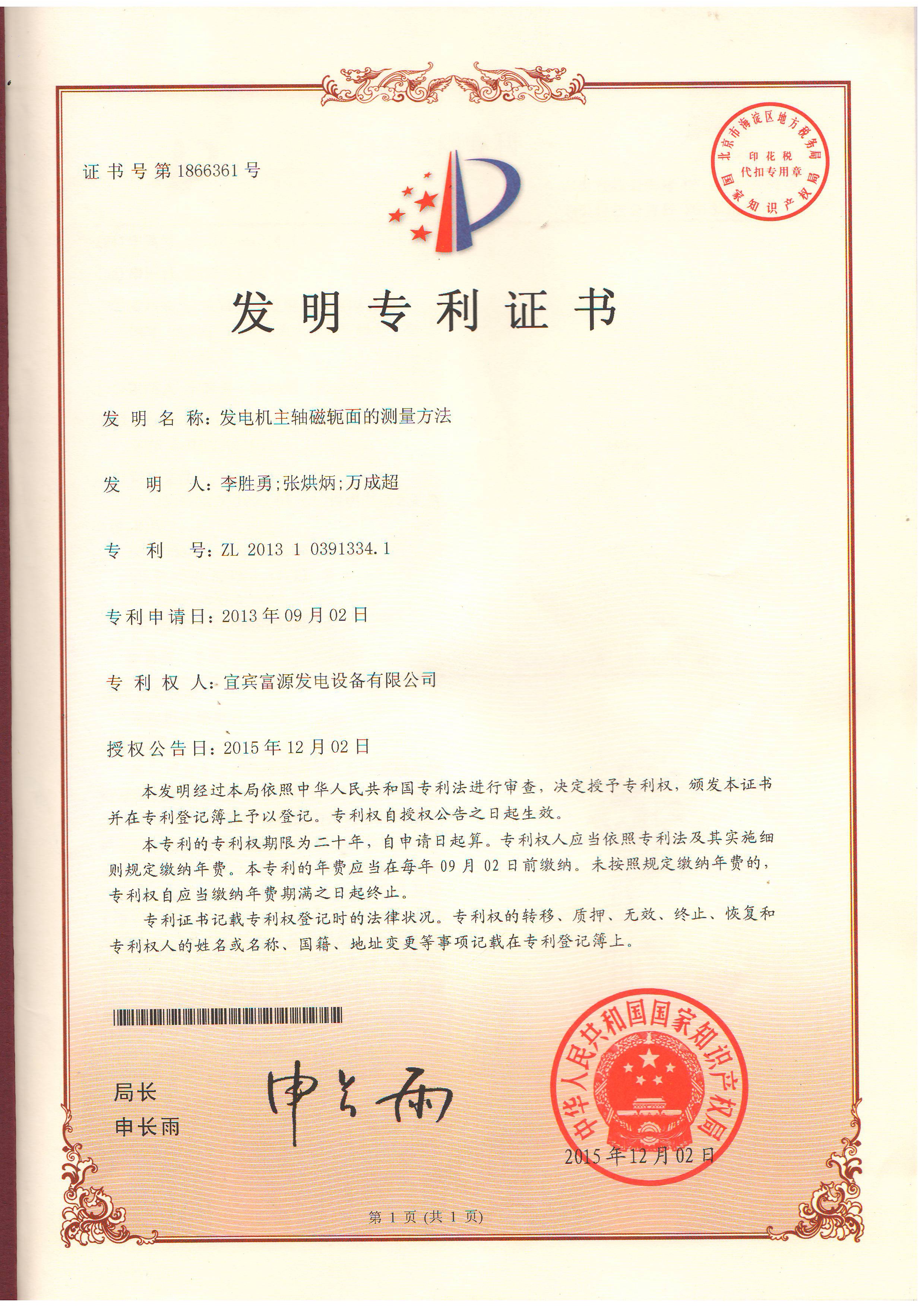 發(fā)明專(zhuān)利